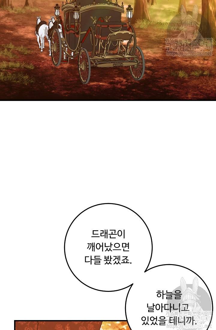 나는 이 집 아이 73화 2