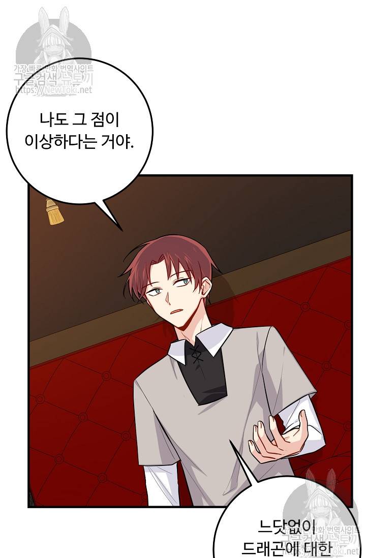 나는 이 집 아이 73화 4