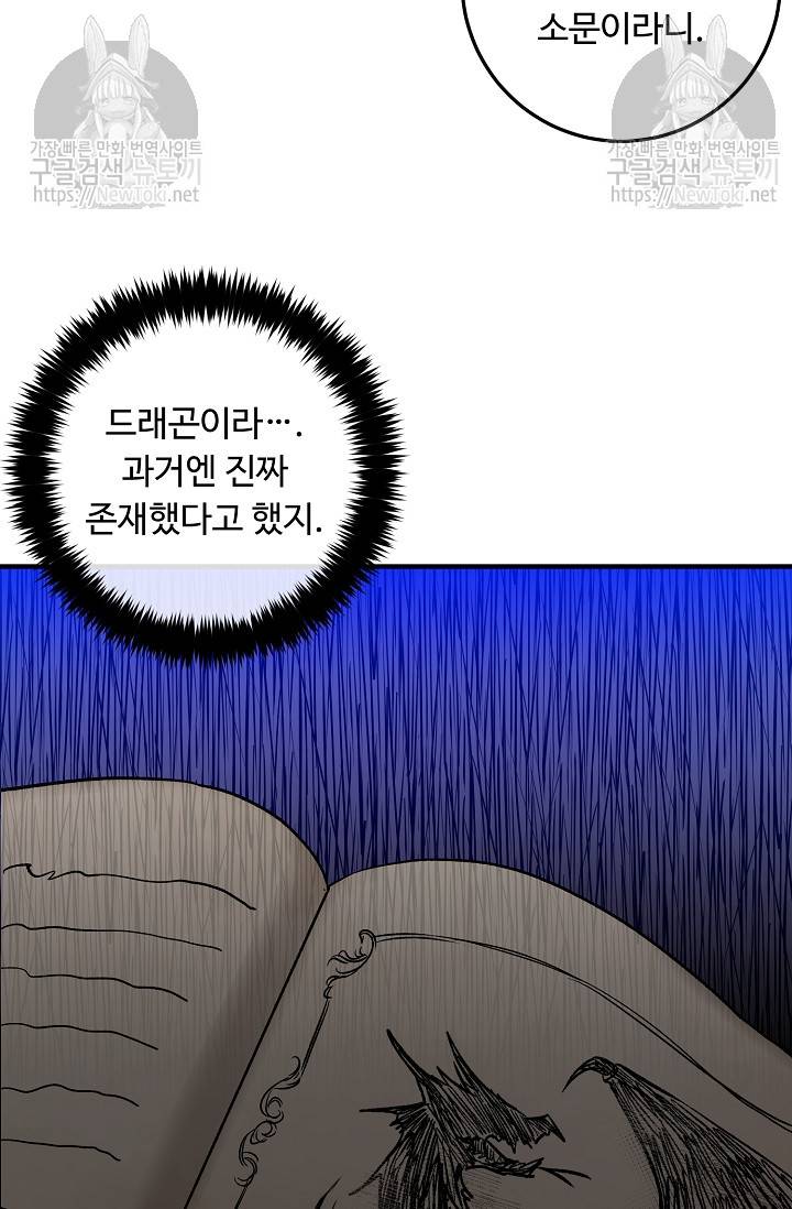 나는 이 집 아이 73화 5