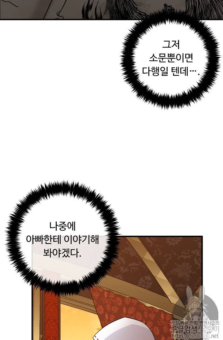 나는 이 집 아이 73화 6
