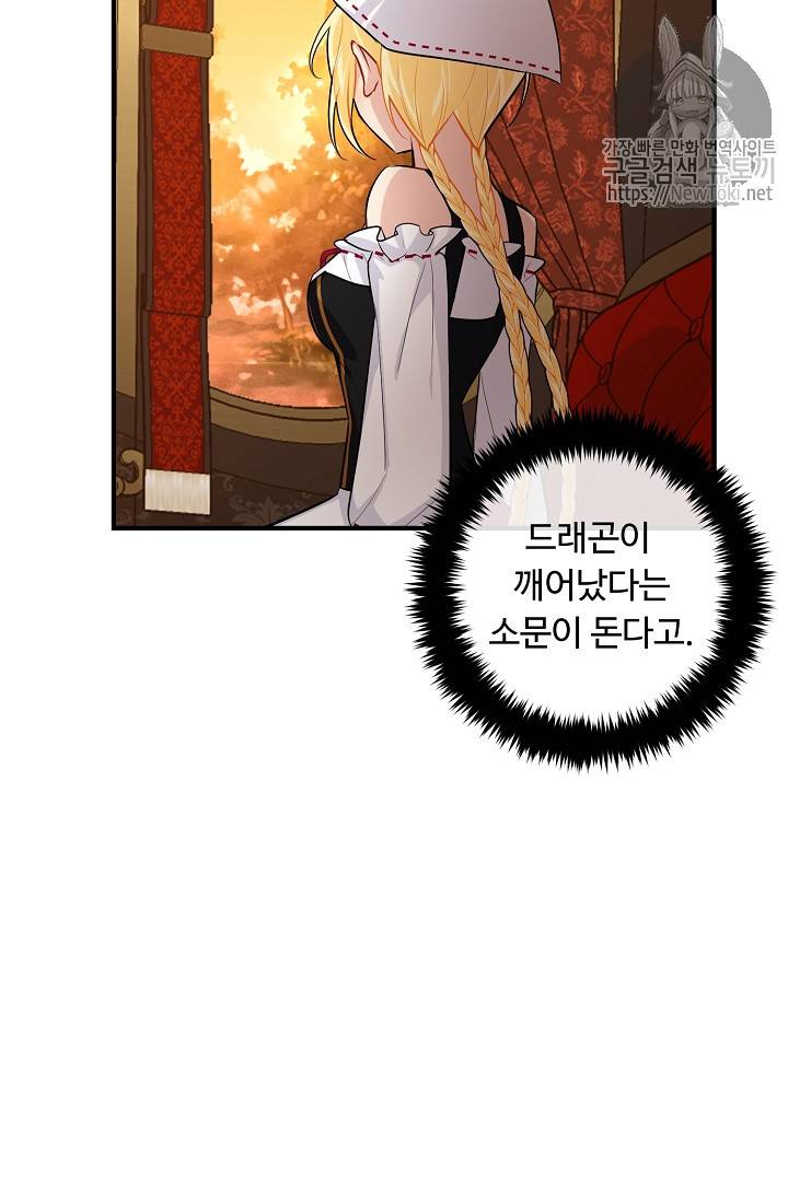 나는 이 집 아이 73화 7