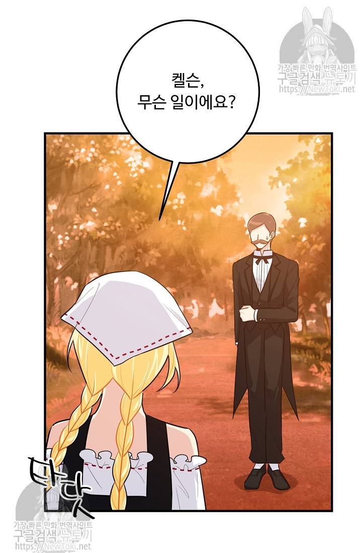 나는 이 집 아이 73화 11