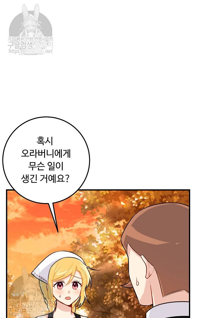 나는 이 집 아이 73화 12