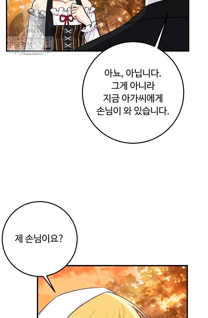 나는 이 집 아이 73화 13