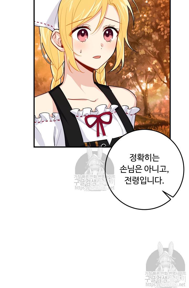 나는 이 집 아이 73화 14