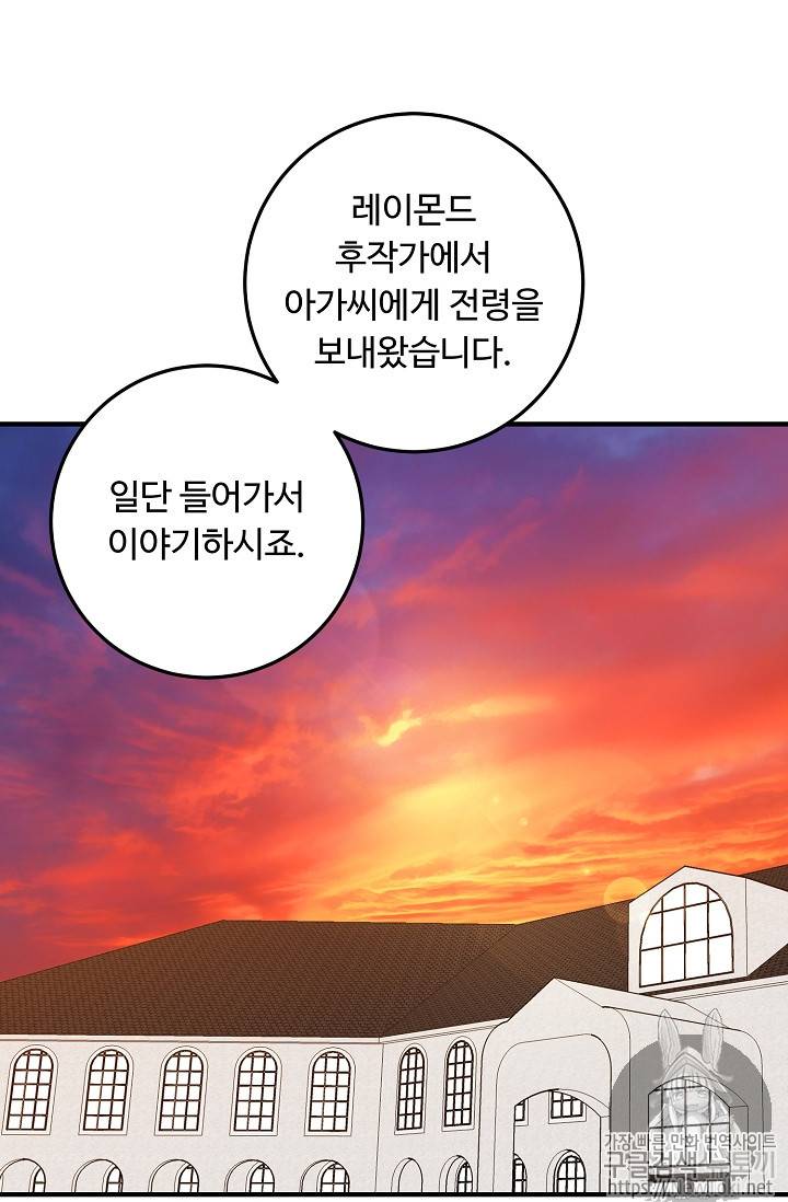 나는 이 집 아이 73화 15