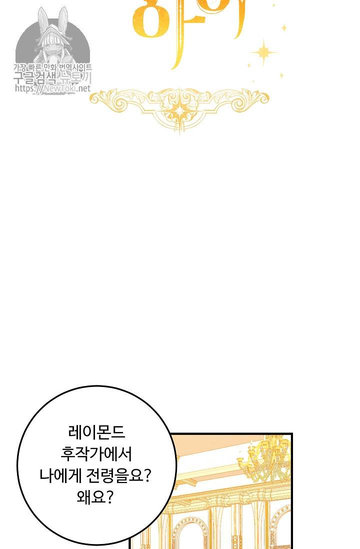 나는 이 집 아이 73화 17