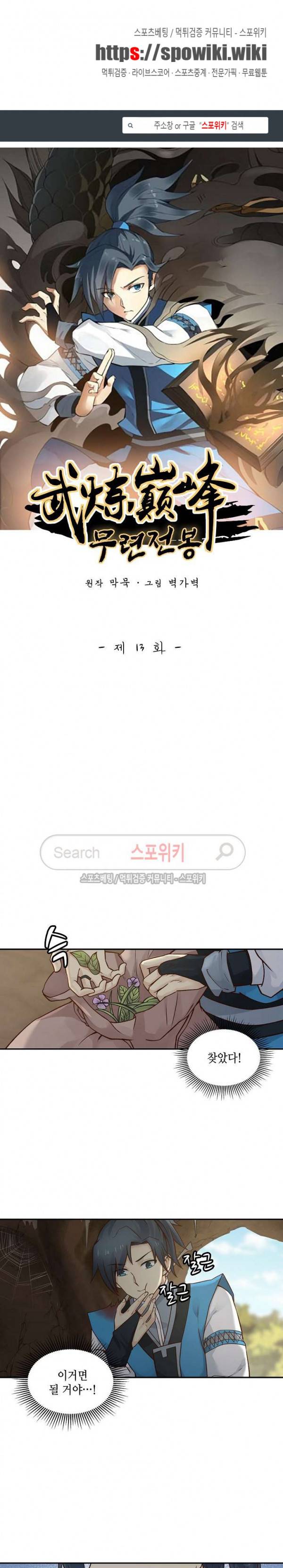 무련전봉 13화 1