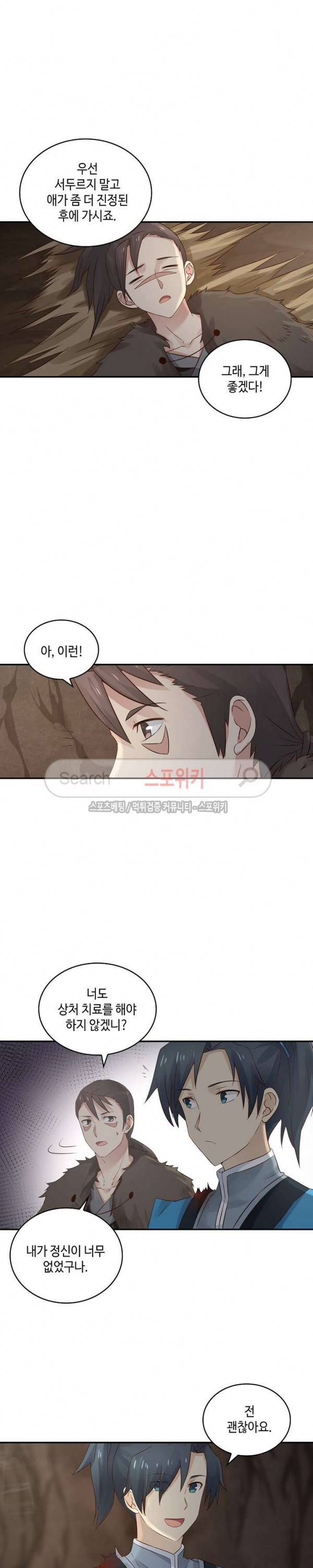 무련전봉 13화 4