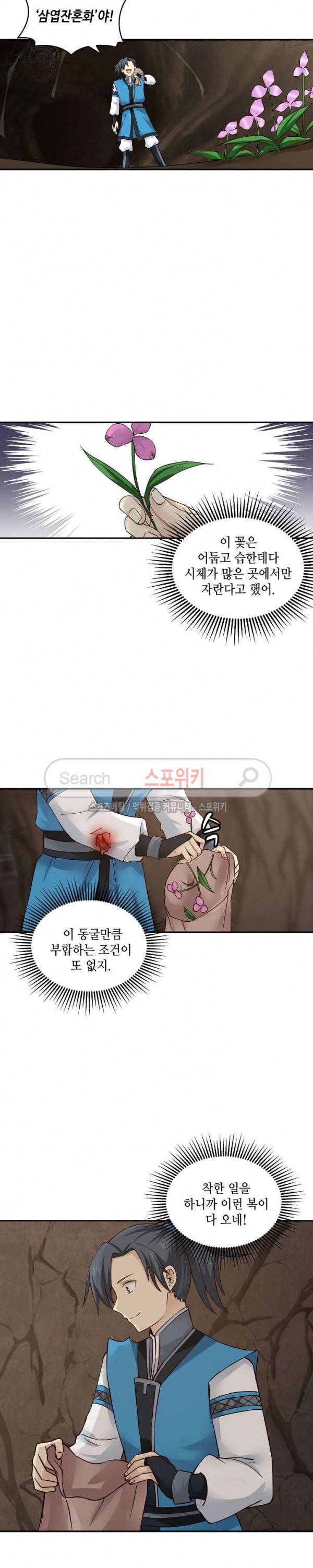 무련전봉 13화 7