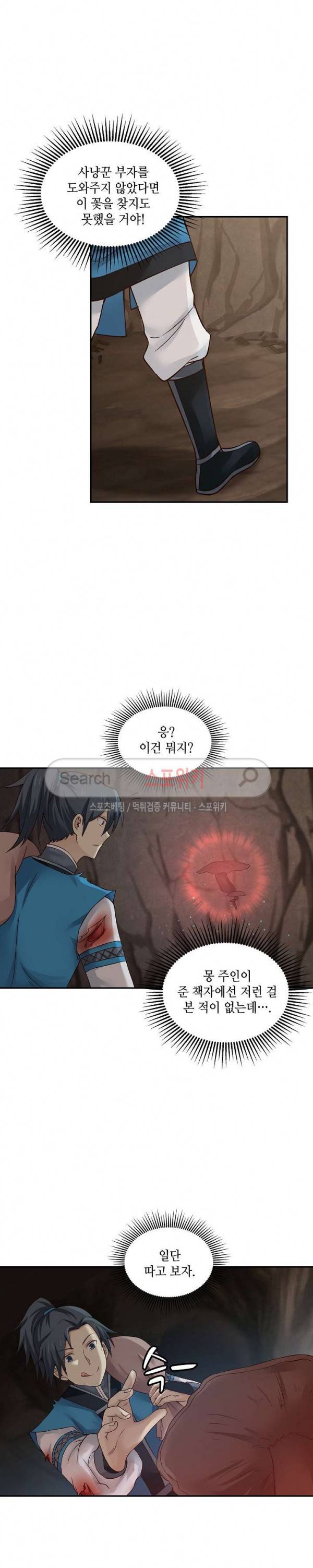 무련전봉 13화 8