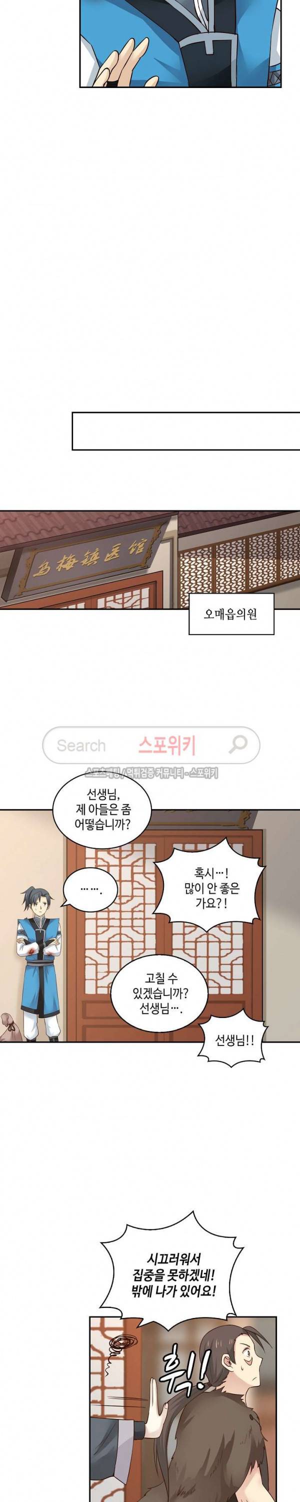 무련전봉 13화 10