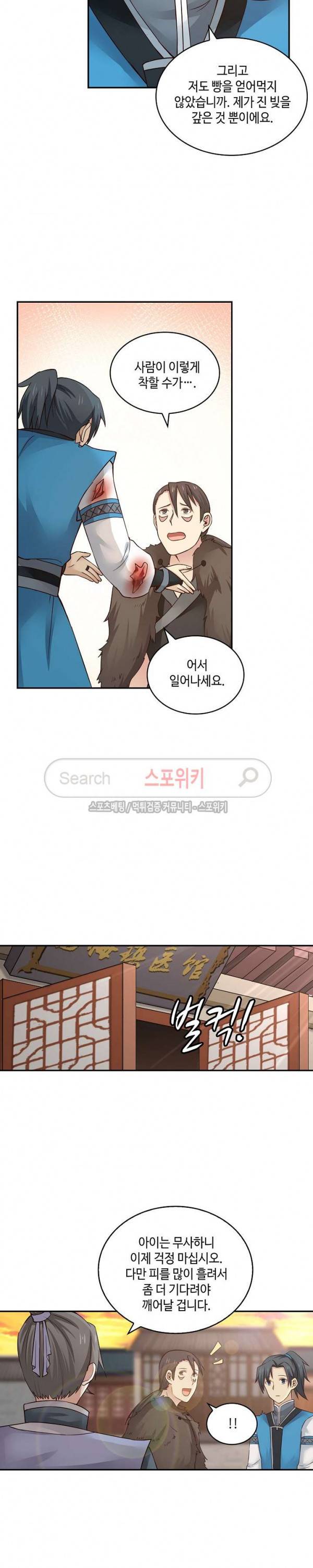 무련전봉 13화 12