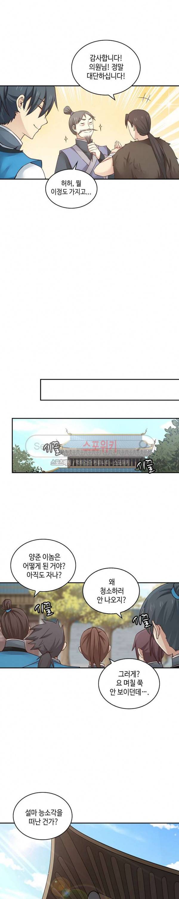 무련전봉 13화 13