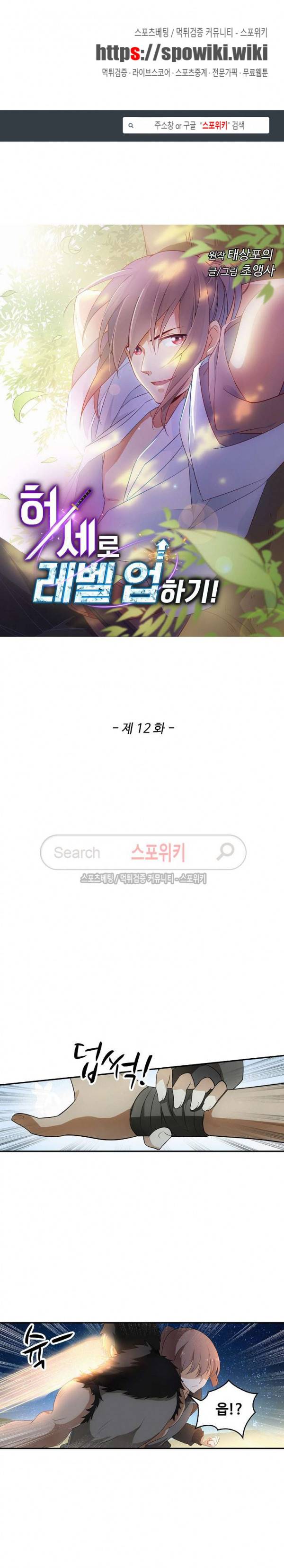 허세로 레벨업 하기! 12화 1