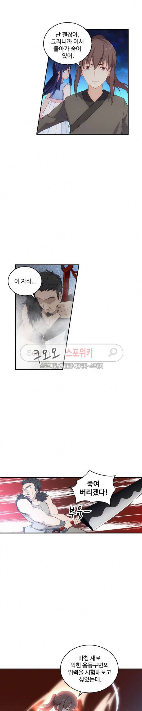 허세로 레벨업 하기! 12화 3