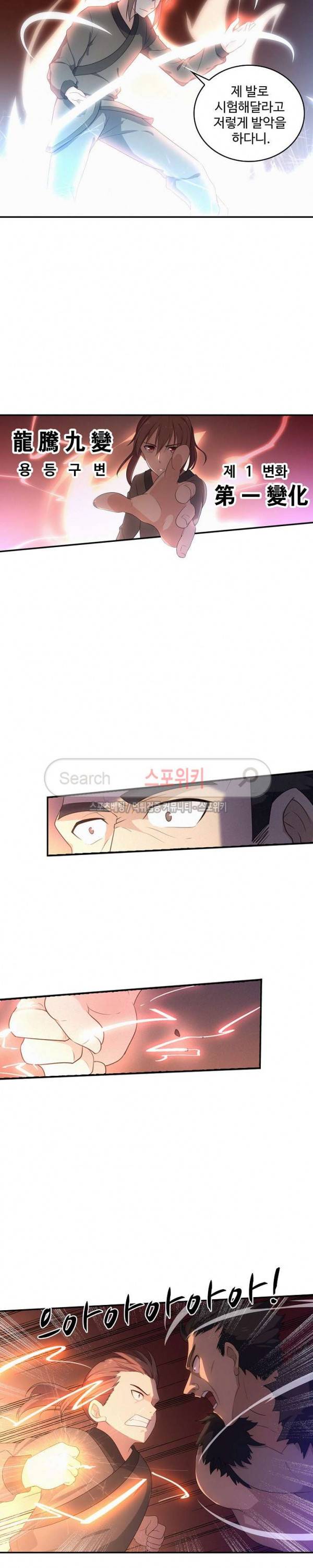 허세로 레벨업 하기! 12화 4