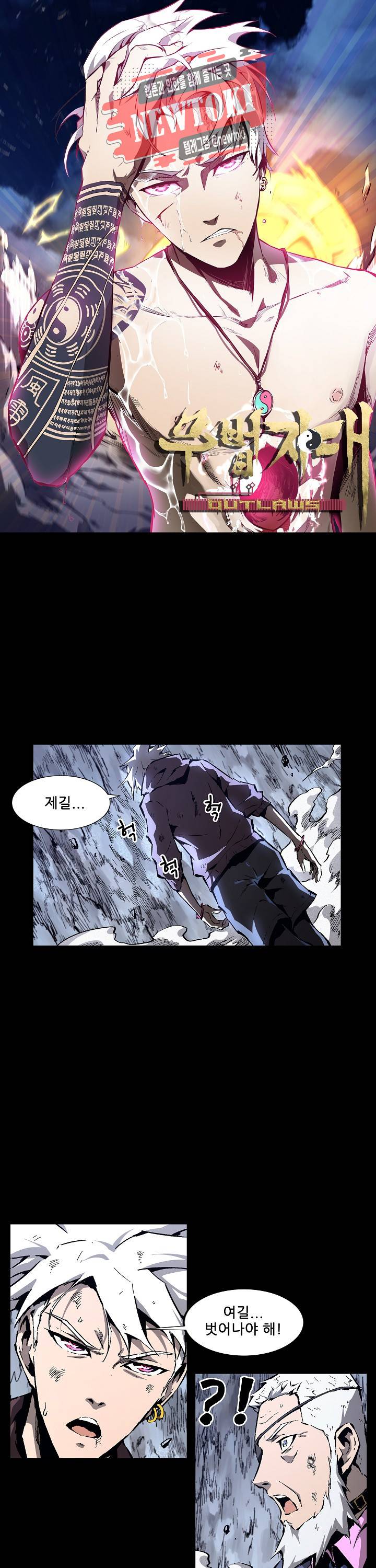 무법지대 83화 1