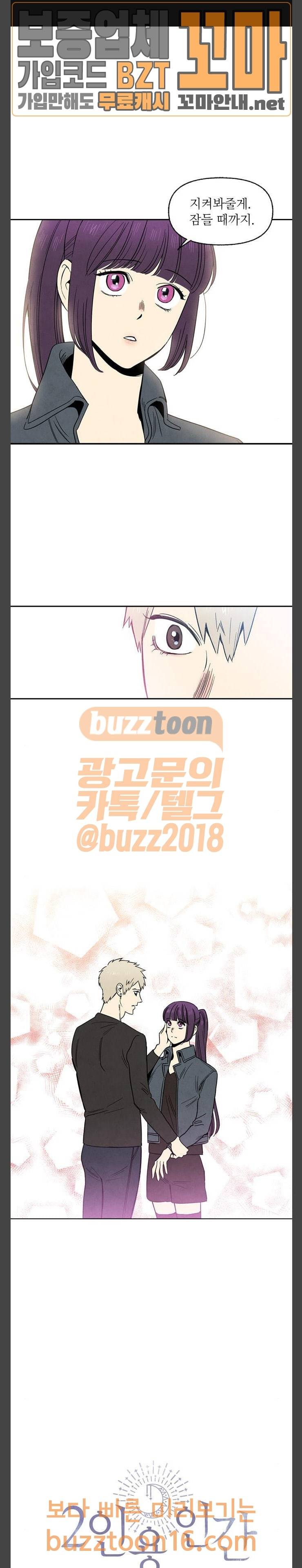 2인용 인간 71화 1