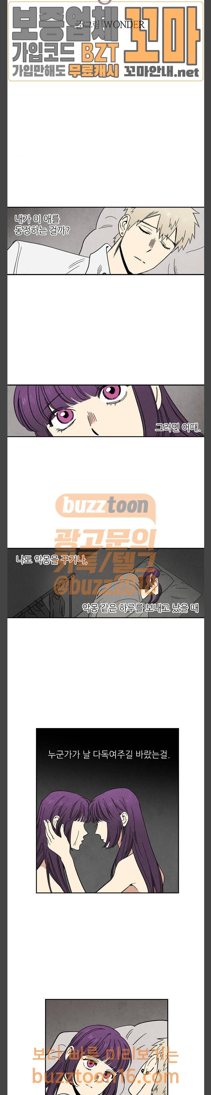 2인용 인간 71화 2