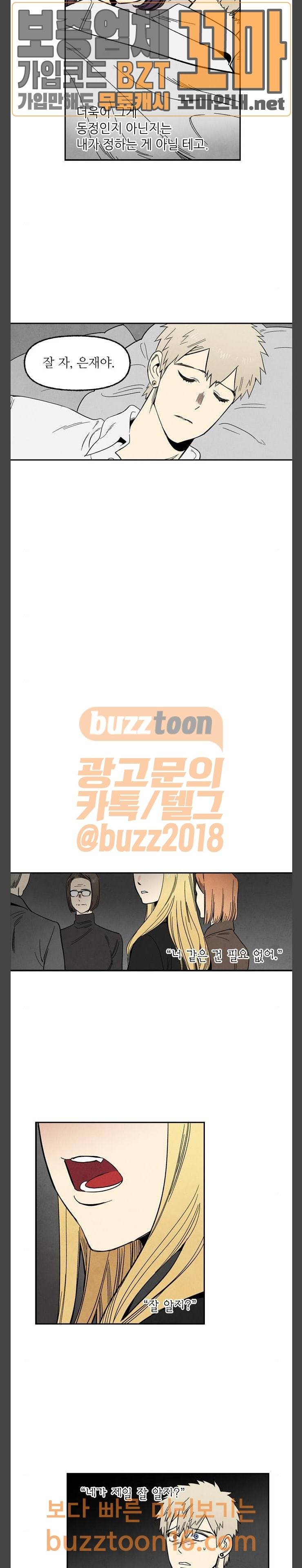 2인용 인간 71화 3