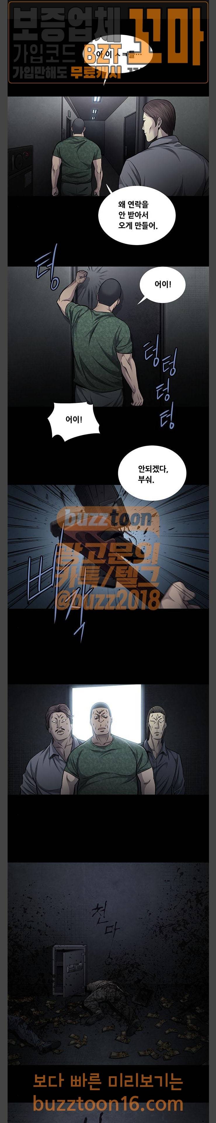비질란테 72화 1