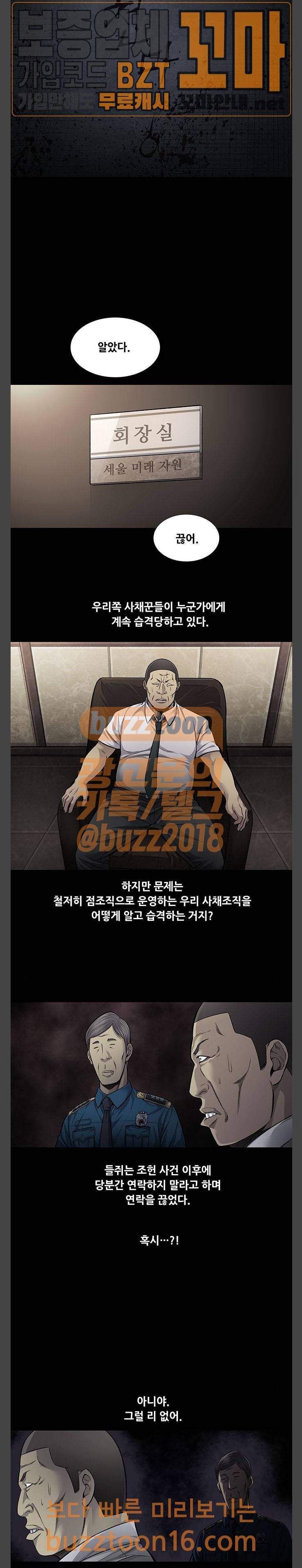 비질란테 72화 2