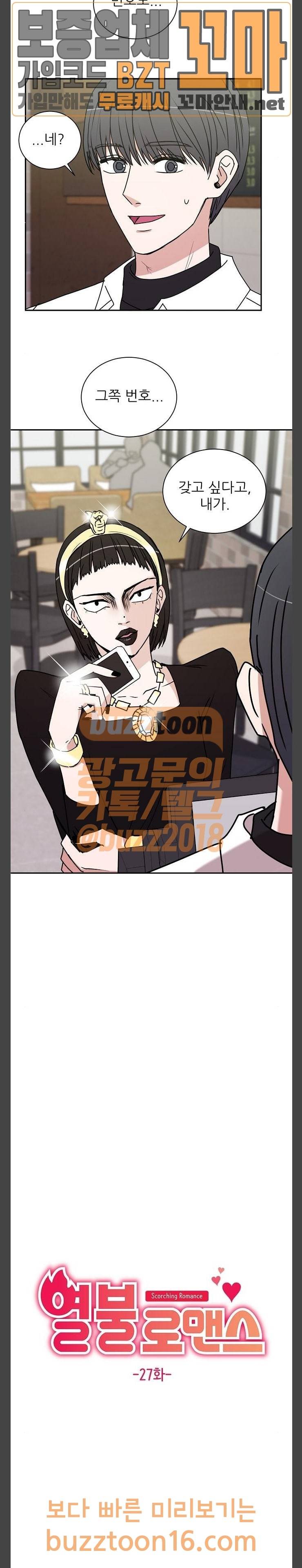 열불 로맨스 27화 2