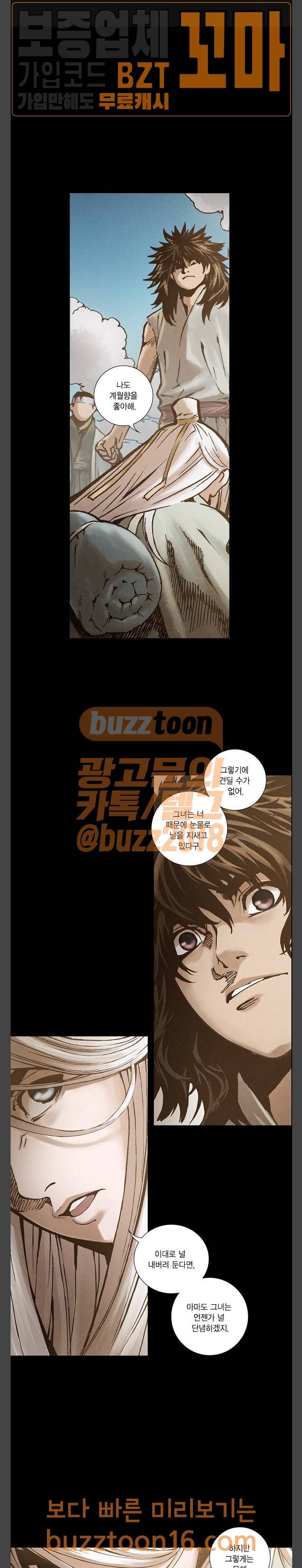 신암행어사 외전 11화 1