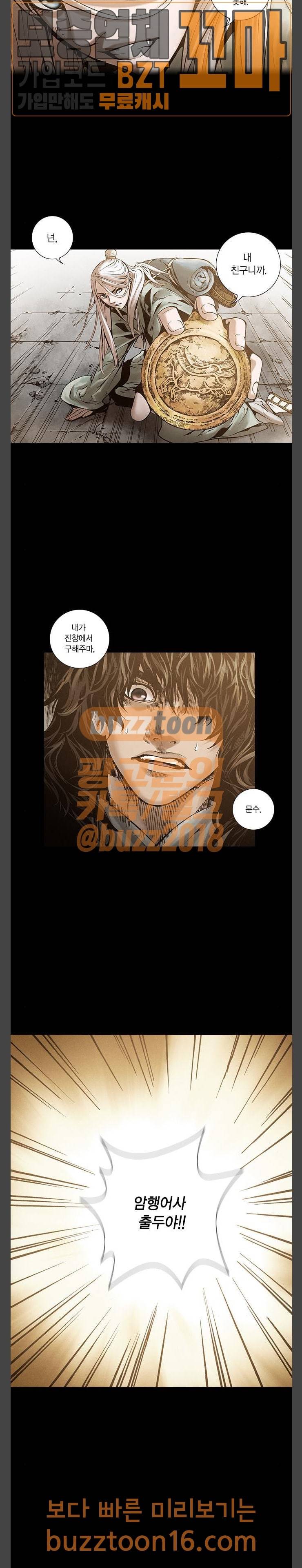 신암행어사 외전 11화 2