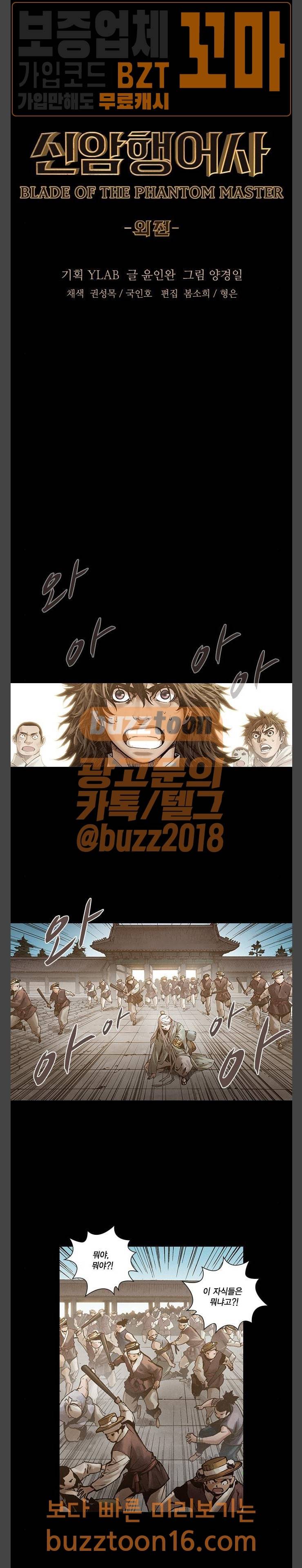 신암행어사 외전 11화 3