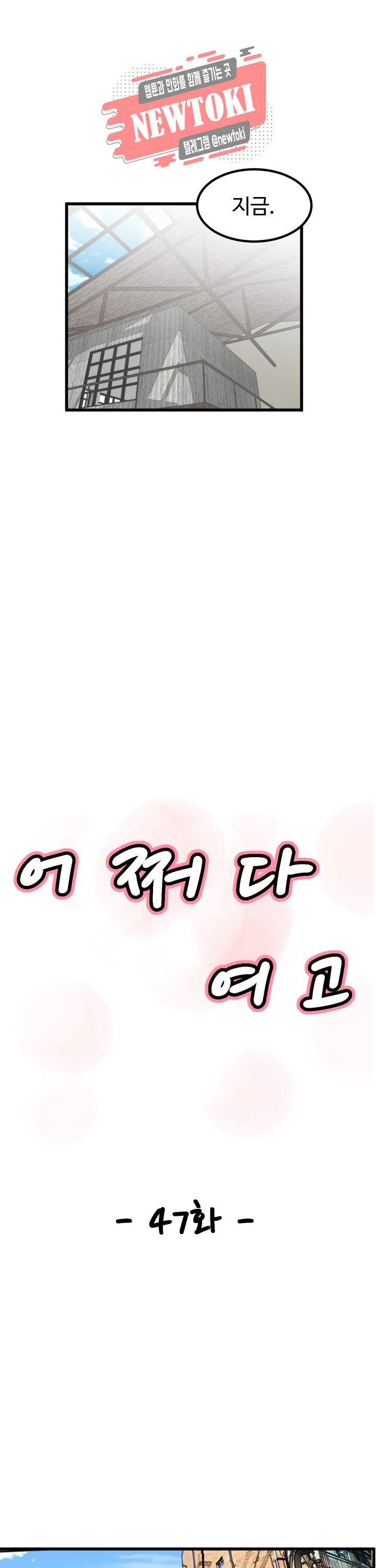 어쩌다 여고 47화 4