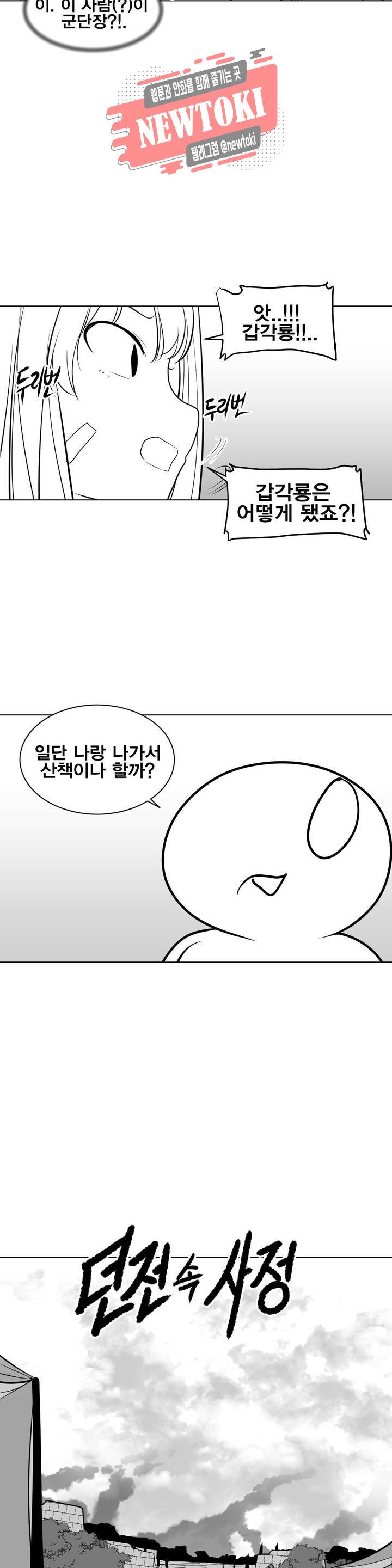 던전 속 사정 9화 4