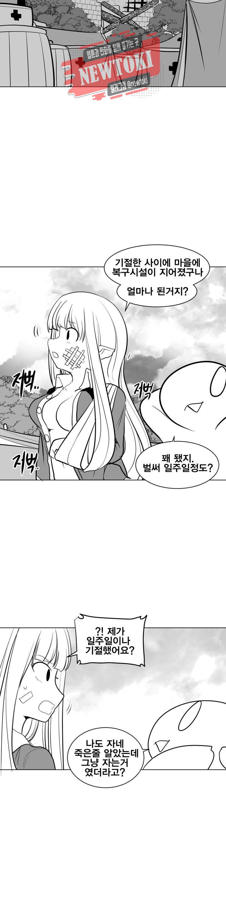 던전 속 사정 9화 5