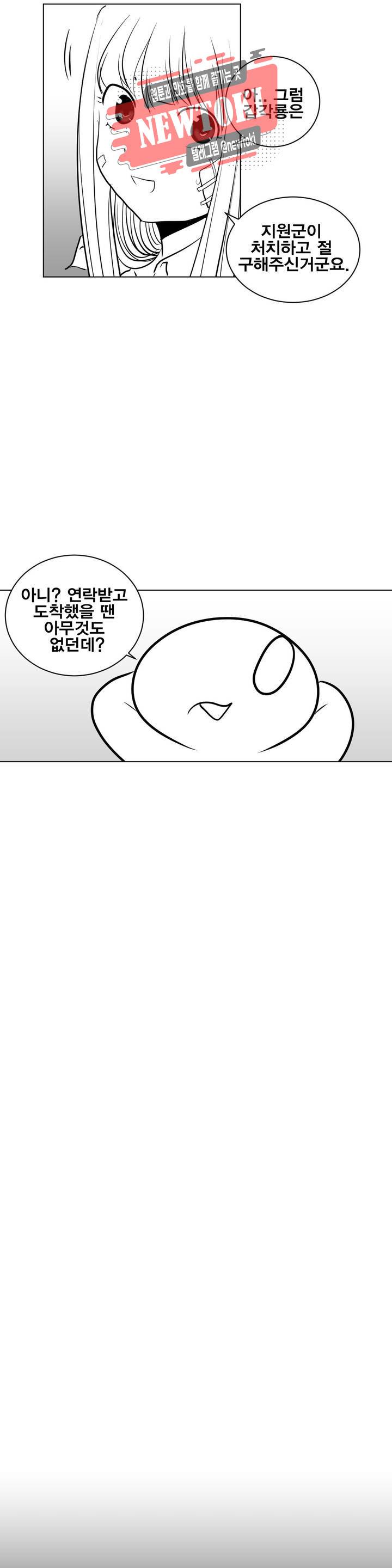 던전 속 사정 9화 6