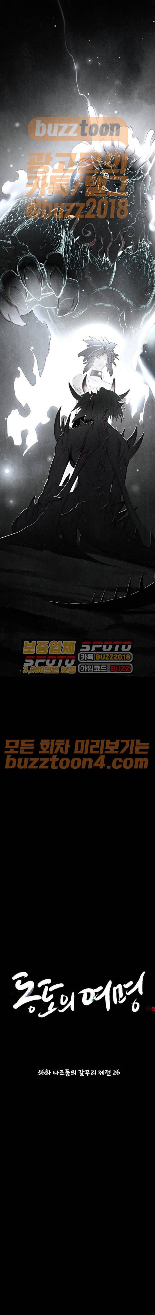 동토의 여명 시즌2 36화 1