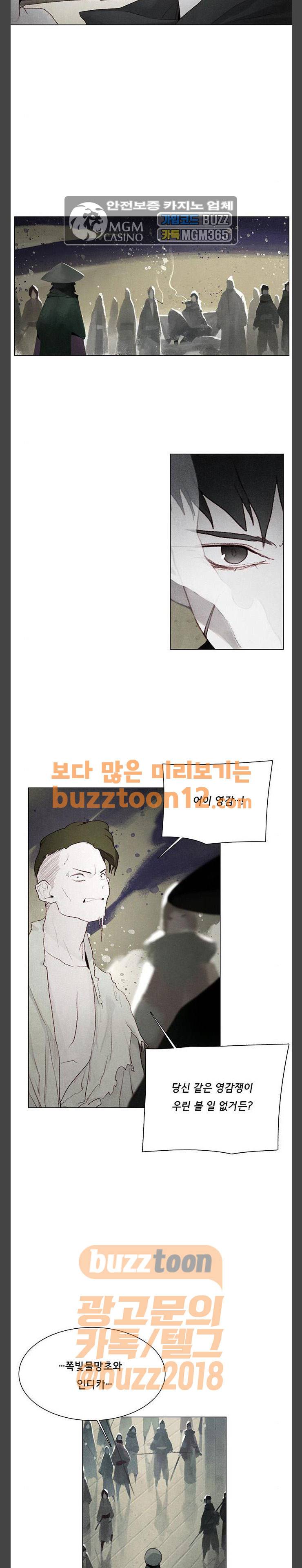 동토의 여명 2-48화 2