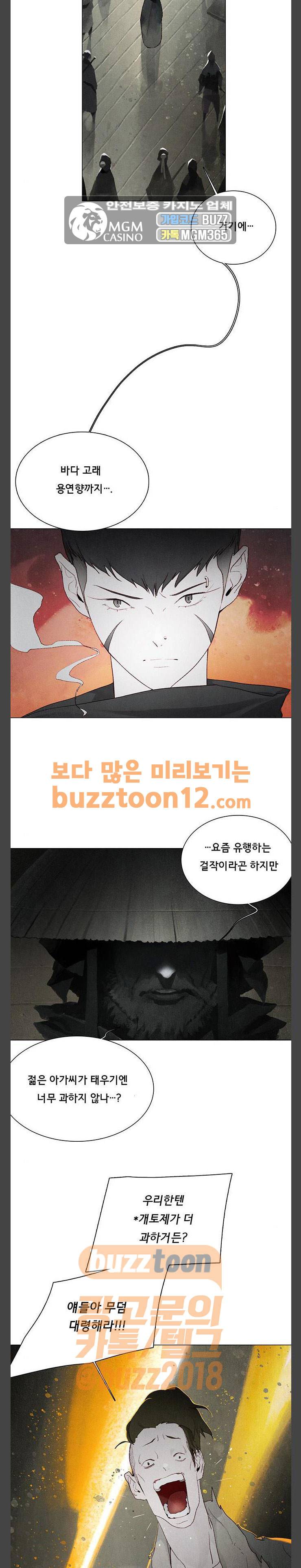 동토의 여명 2-48화 3