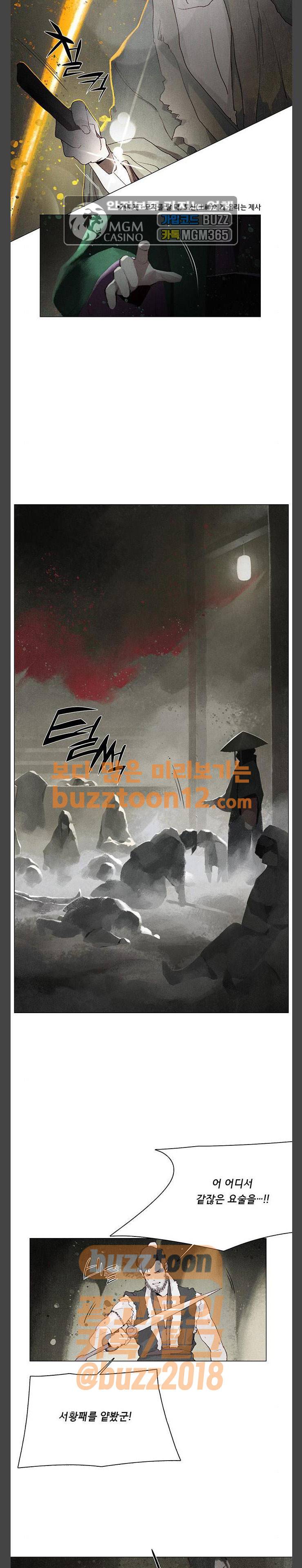 동토의 여명 2-48화 4