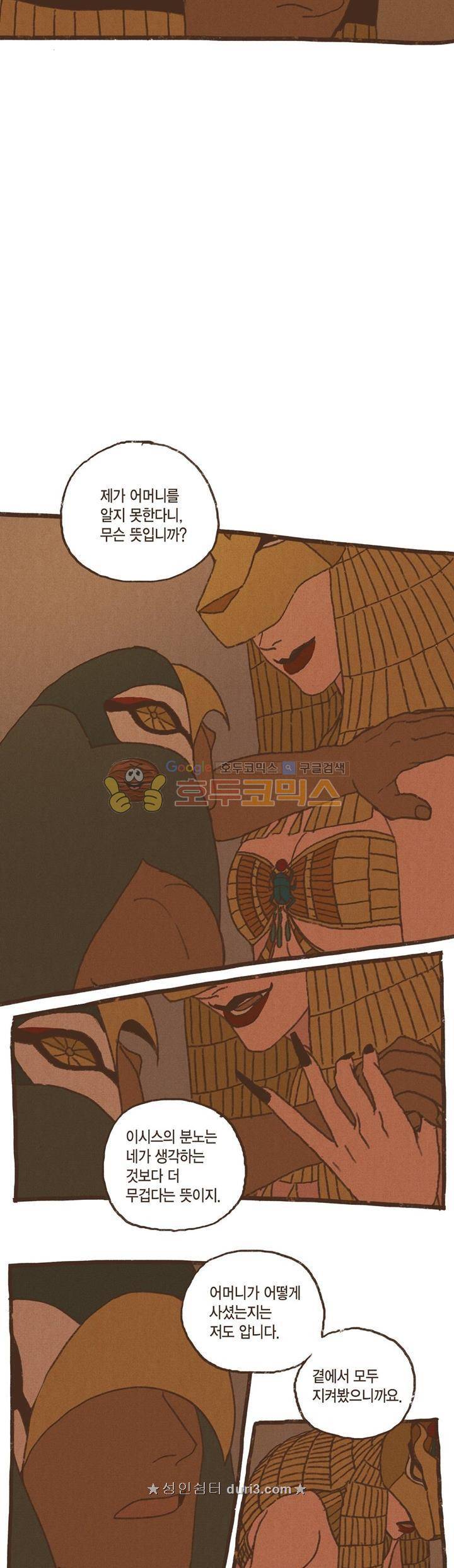 엔네아드(ENNEAD) 44화 16