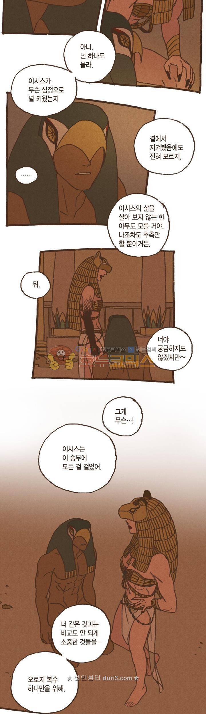 엔네아드(ENNEAD) 44화 17