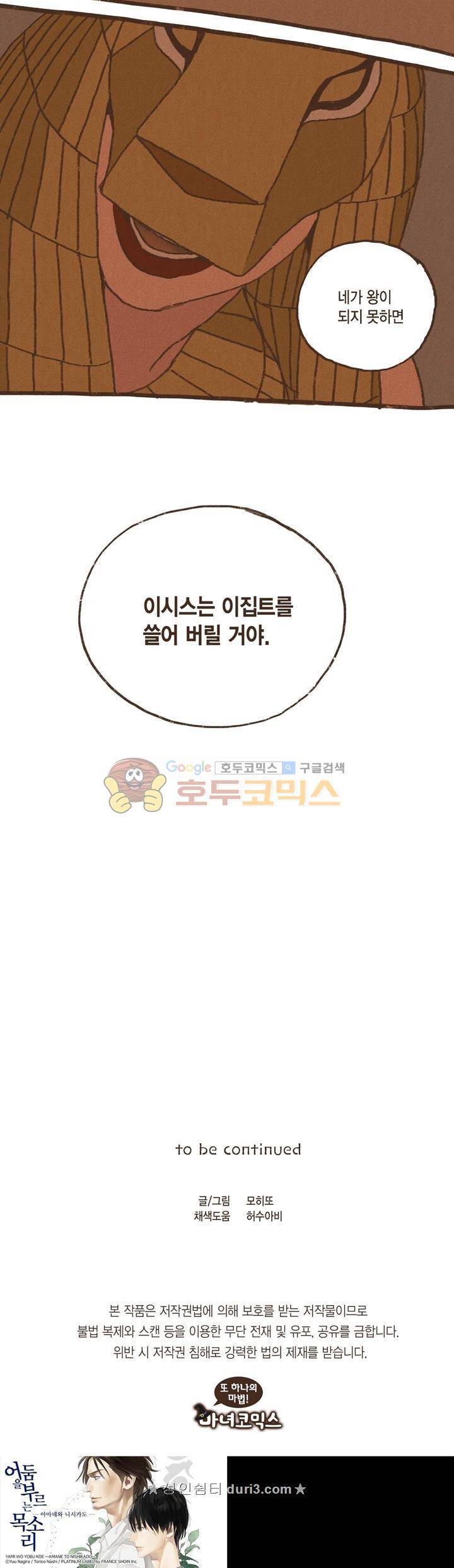 엔네아드(ENNEAD) 44화 18