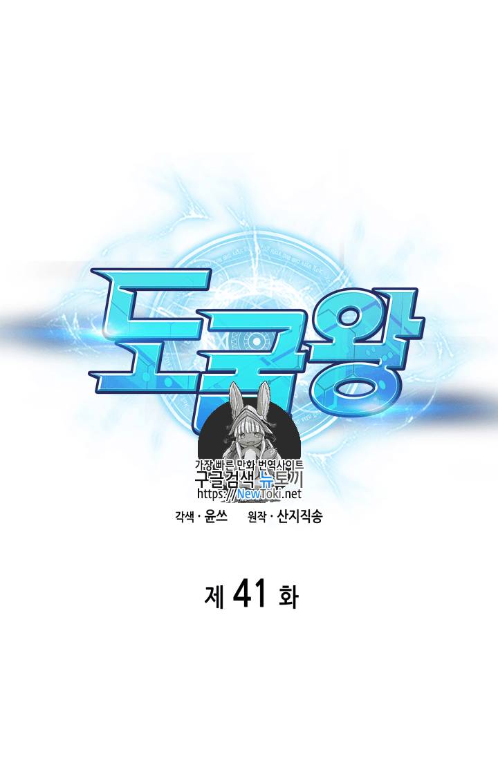 도굴왕 41화 1