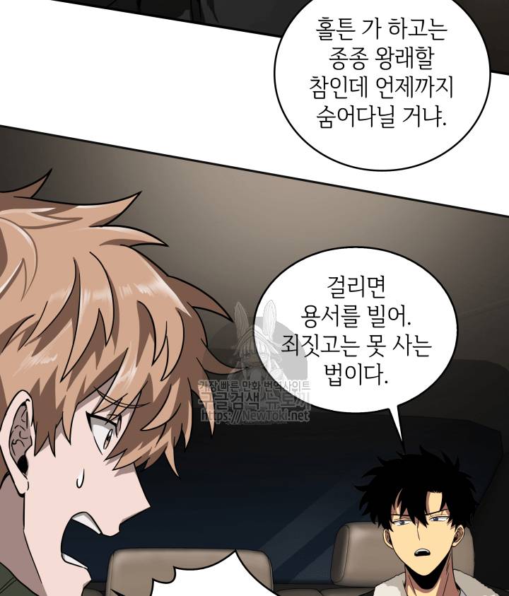 도굴왕 41화 44