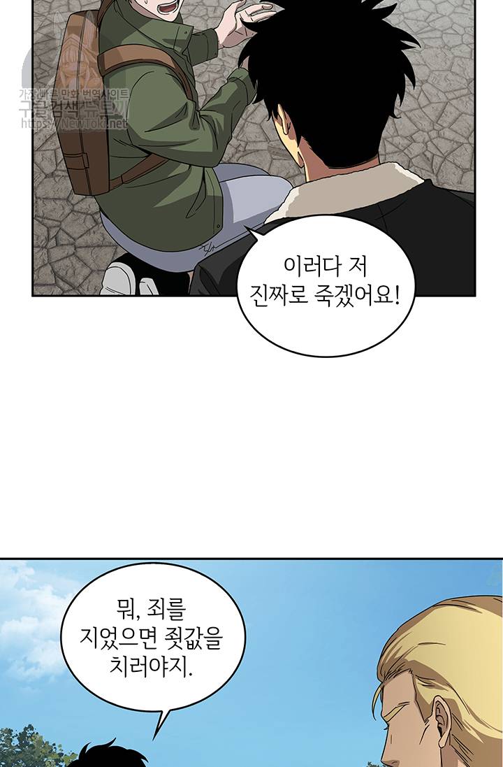 도굴왕 41화 59