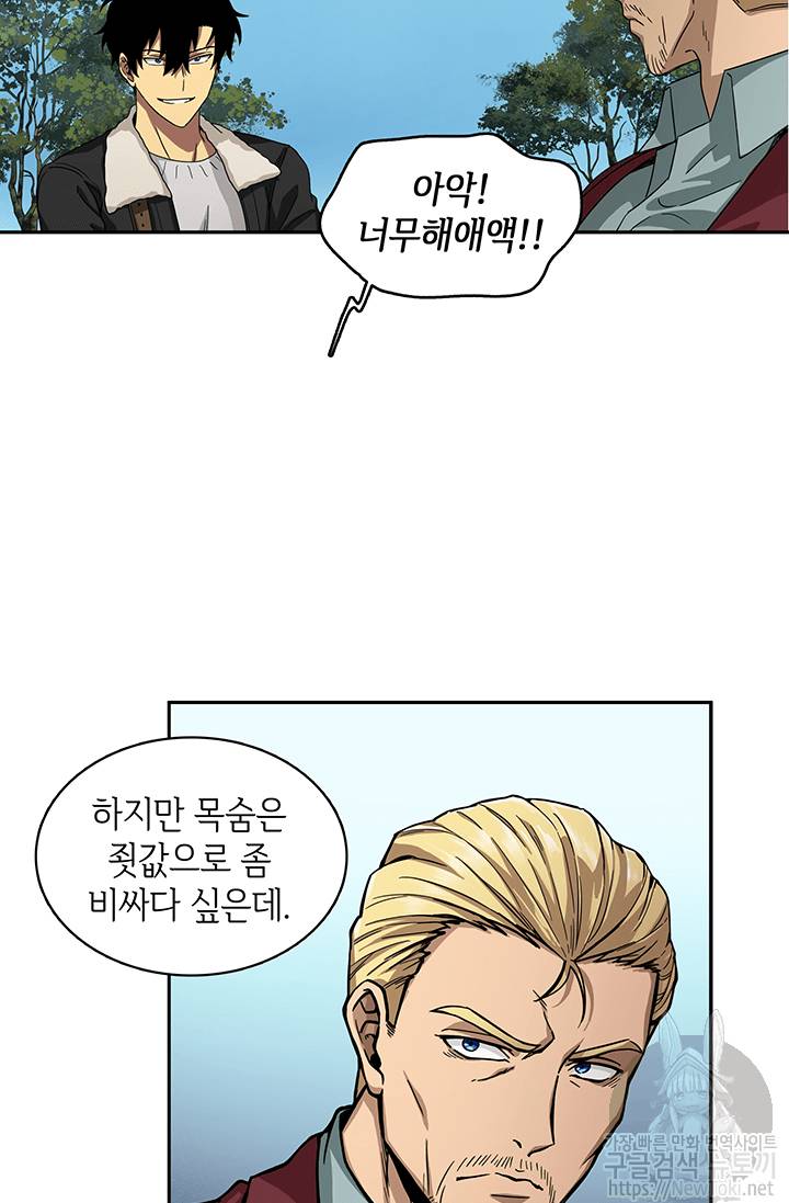 도굴왕 41화 60