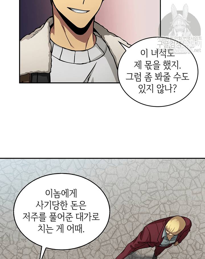 도굴왕 41화 62