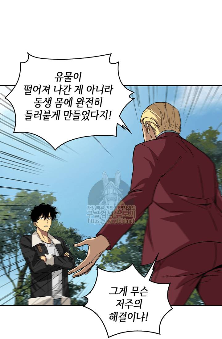 도굴왕 41화 66