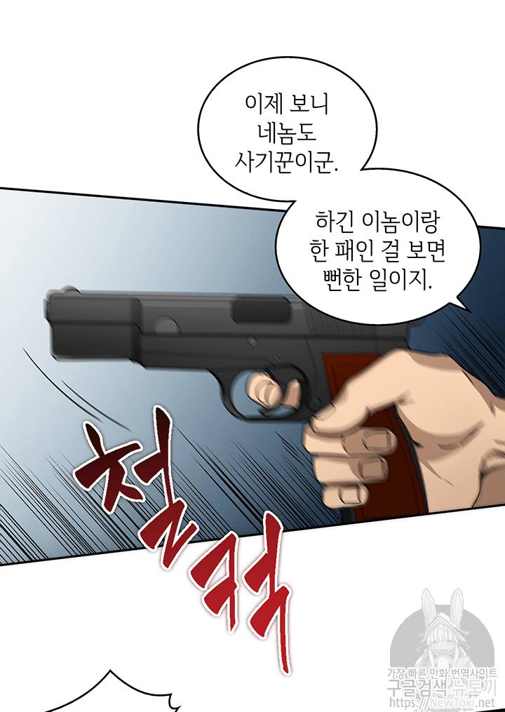 도굴왕 41화 67
