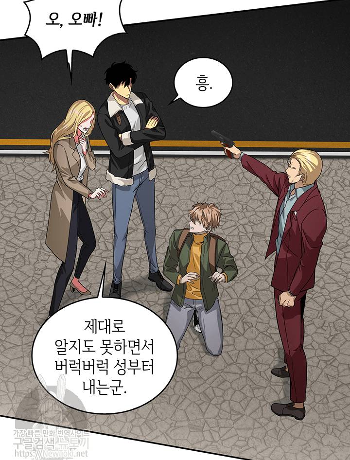 도굴왕 41화 68